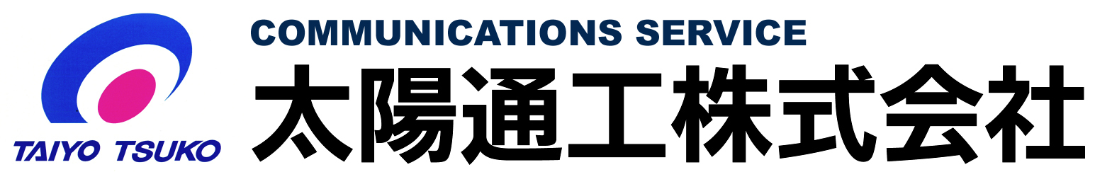 太陽通工株式会社